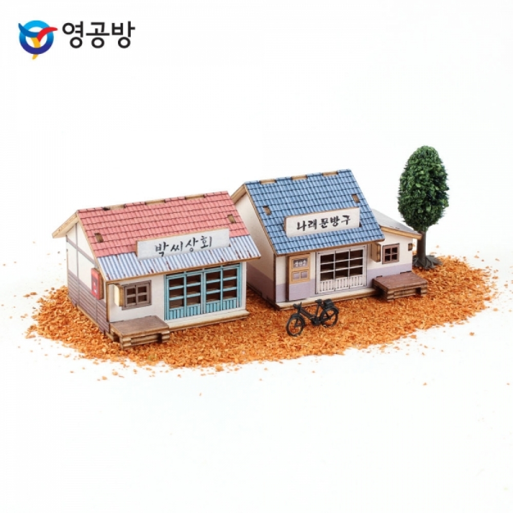 영공방 프라모델 미니 그때 그시절 박씨상회 나래문방구 (YM587)