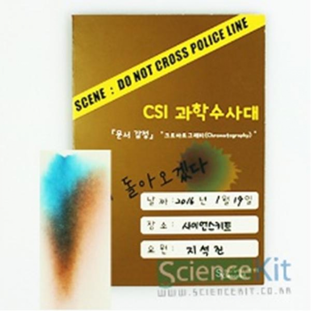(SC) CSI 과학수사대 문서 감식 크로마토그래피(4인용)