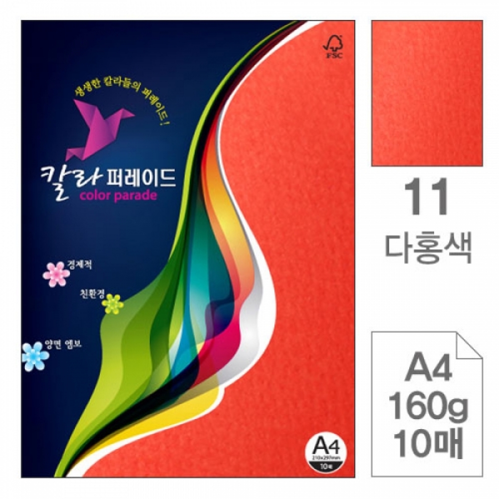 삼원)칼라퍼레이드(11.다홍색 A4 160g 10매)-포(10권입)