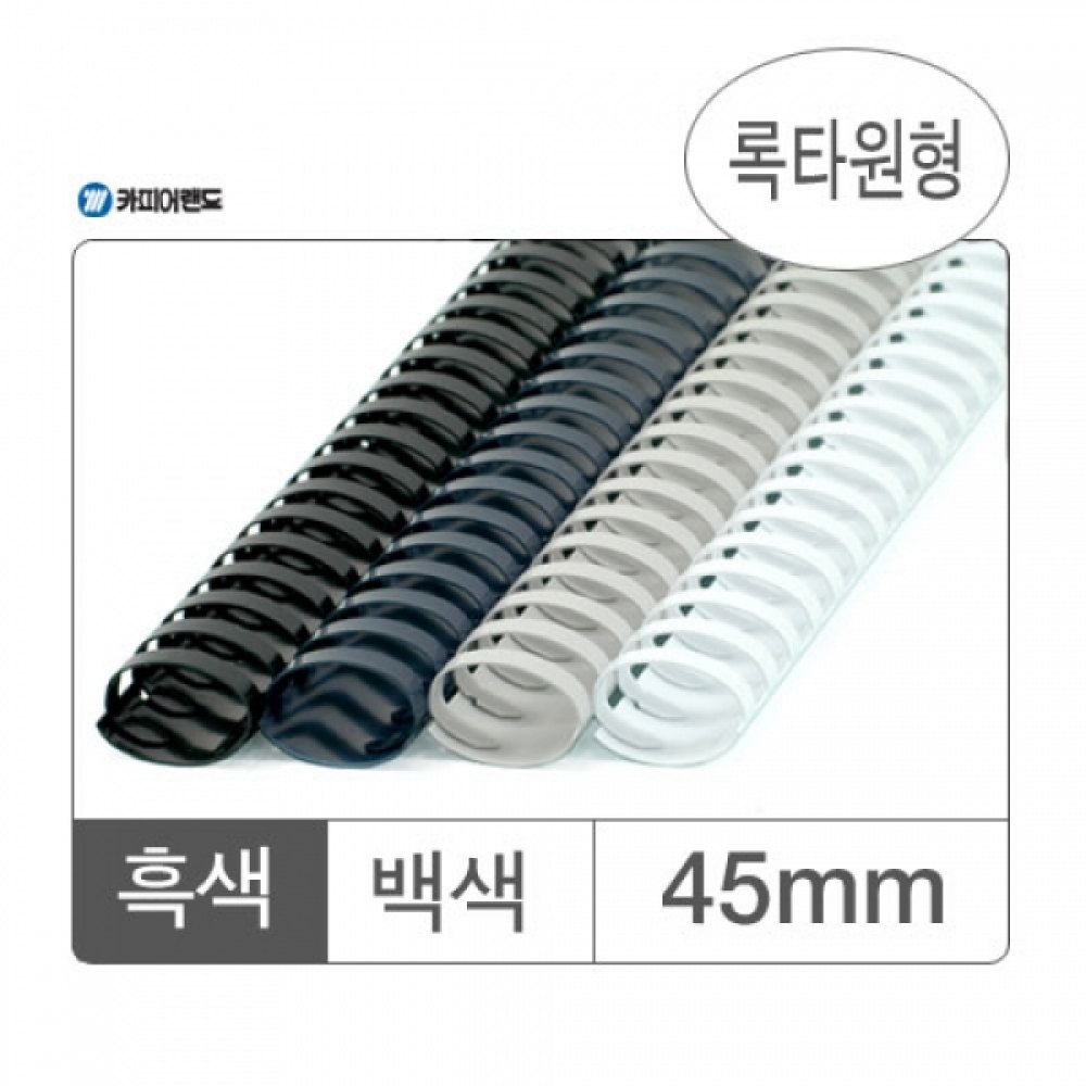 플라스틱링(45mm)흑색 50개입-대박스(10갑입)