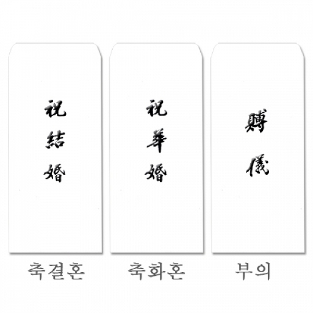 경조용 이중봉투(축결혼 먹박)-박스(400개입)