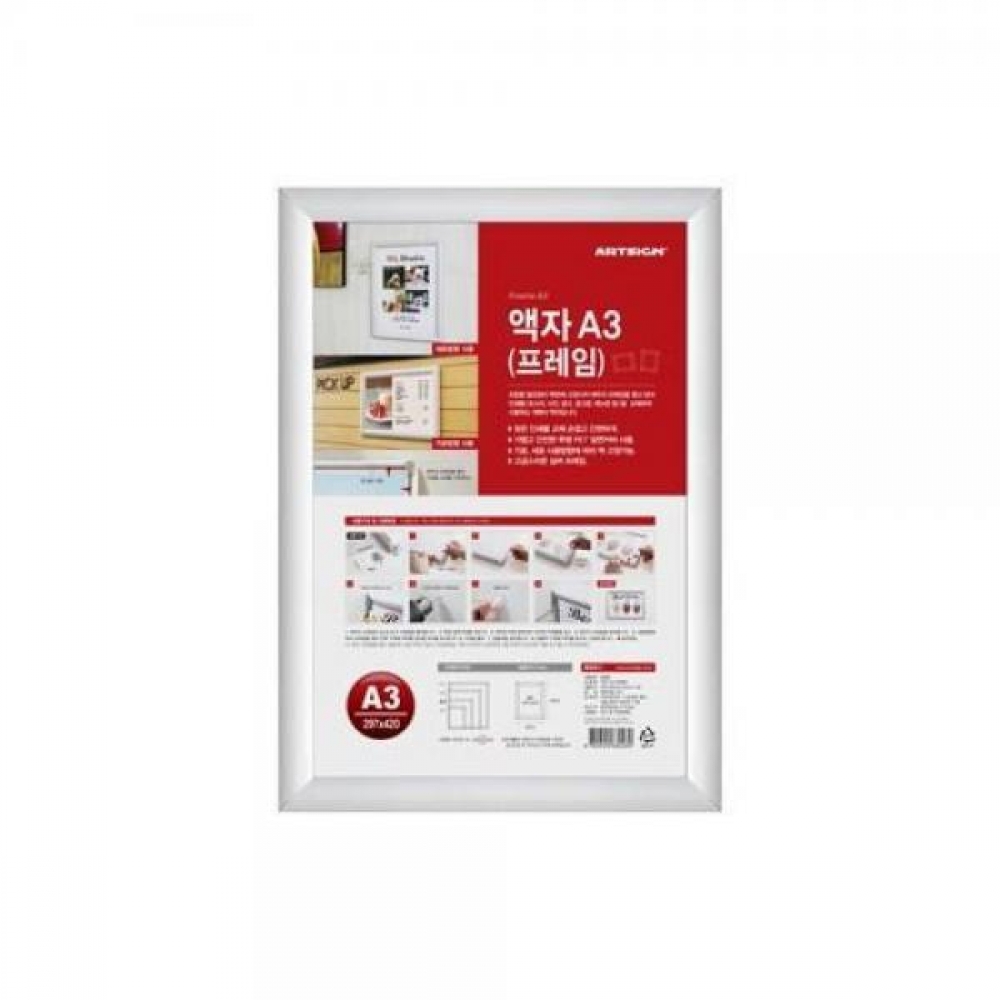 아트사인 액자 A3 프레임 안내문 0150