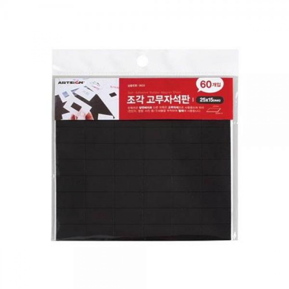 아트사인 자석 조각고무 검정 60개입 0633
