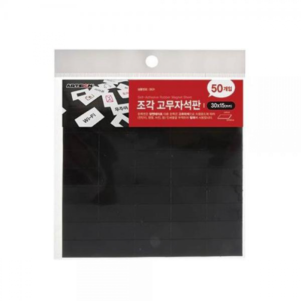 아트사인 자석 조각고무 검정 50개입 0631