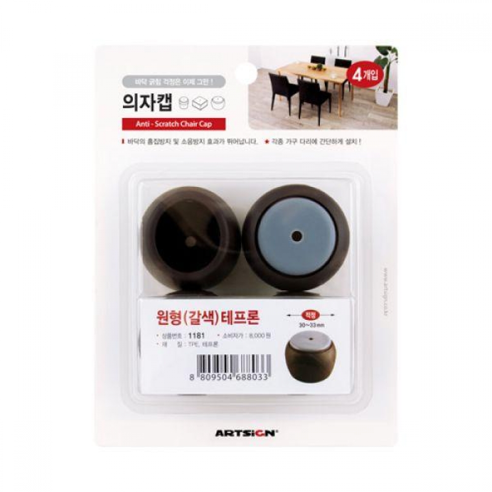 아트사인 의자캡 원형 갈색 테프론 46x39 4개입 1181