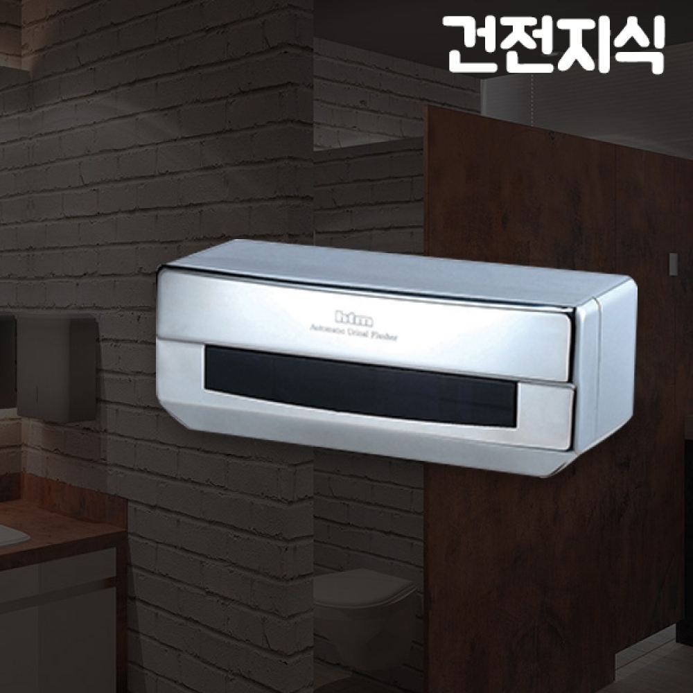 HTM902BT 소변기센서 건전지식