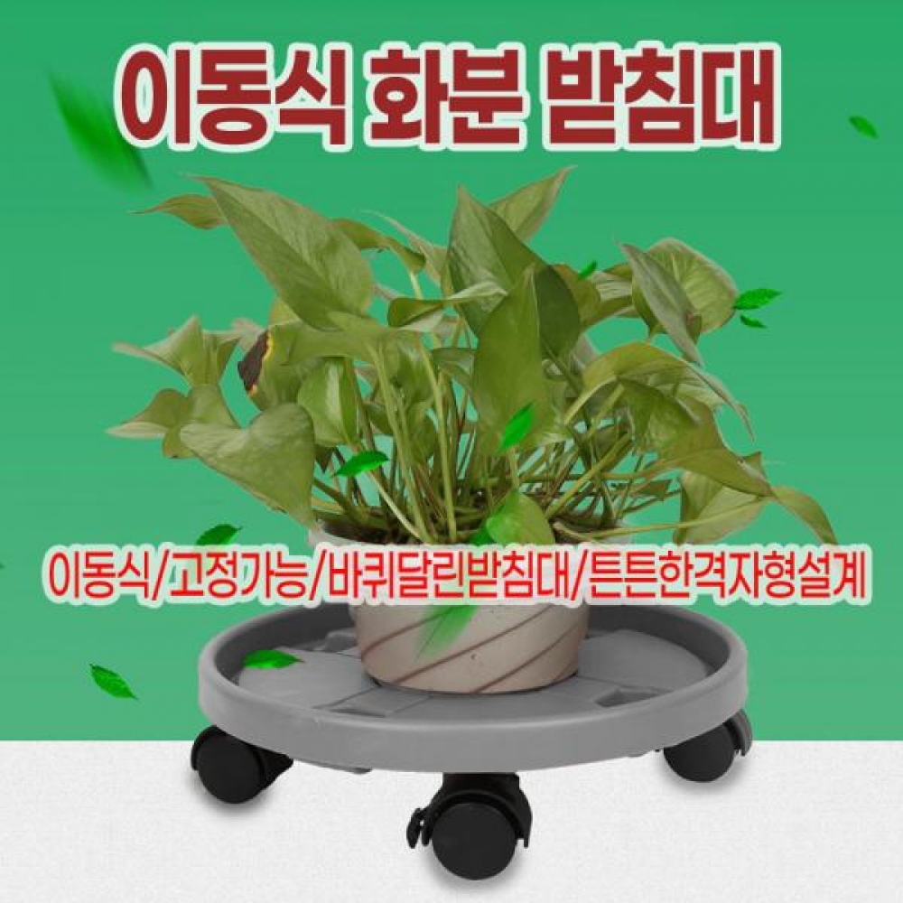 이동식 화분 받침대