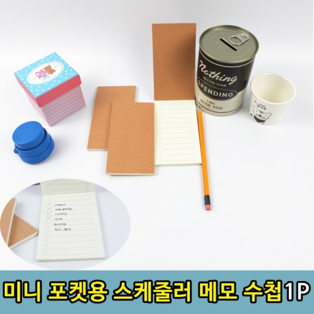 단어장 미니 메모 소형 포켓용 스케줄러 수첩 1P
