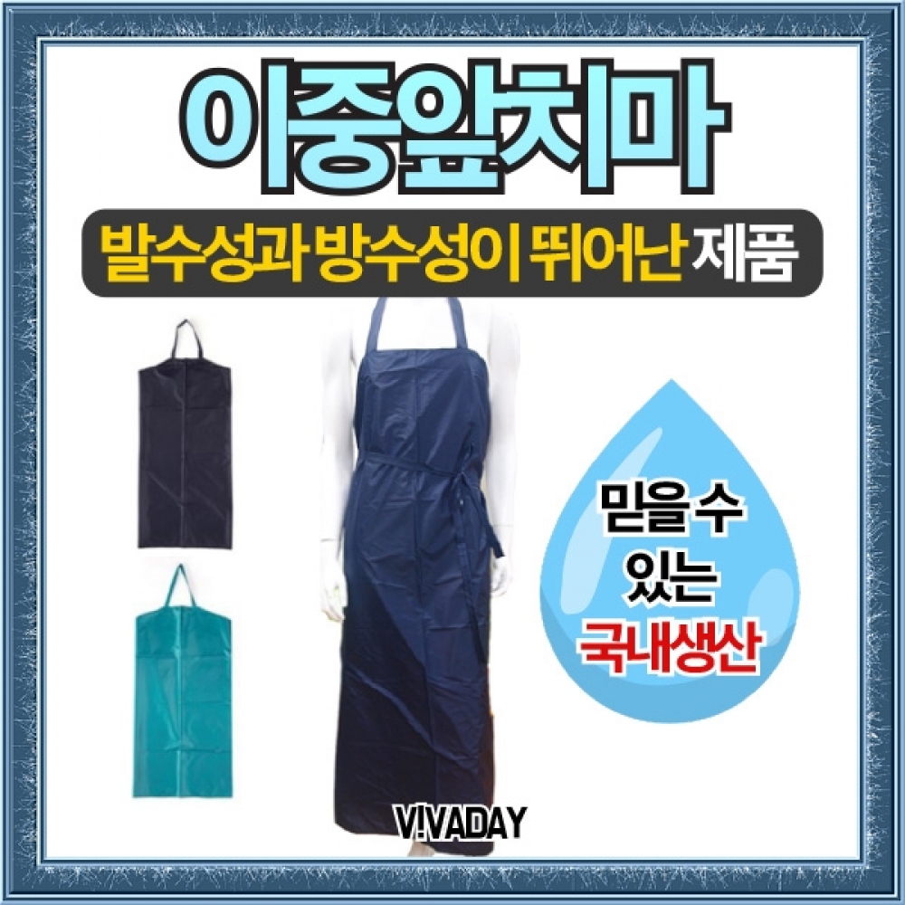SO 국내생산 이중앞치마