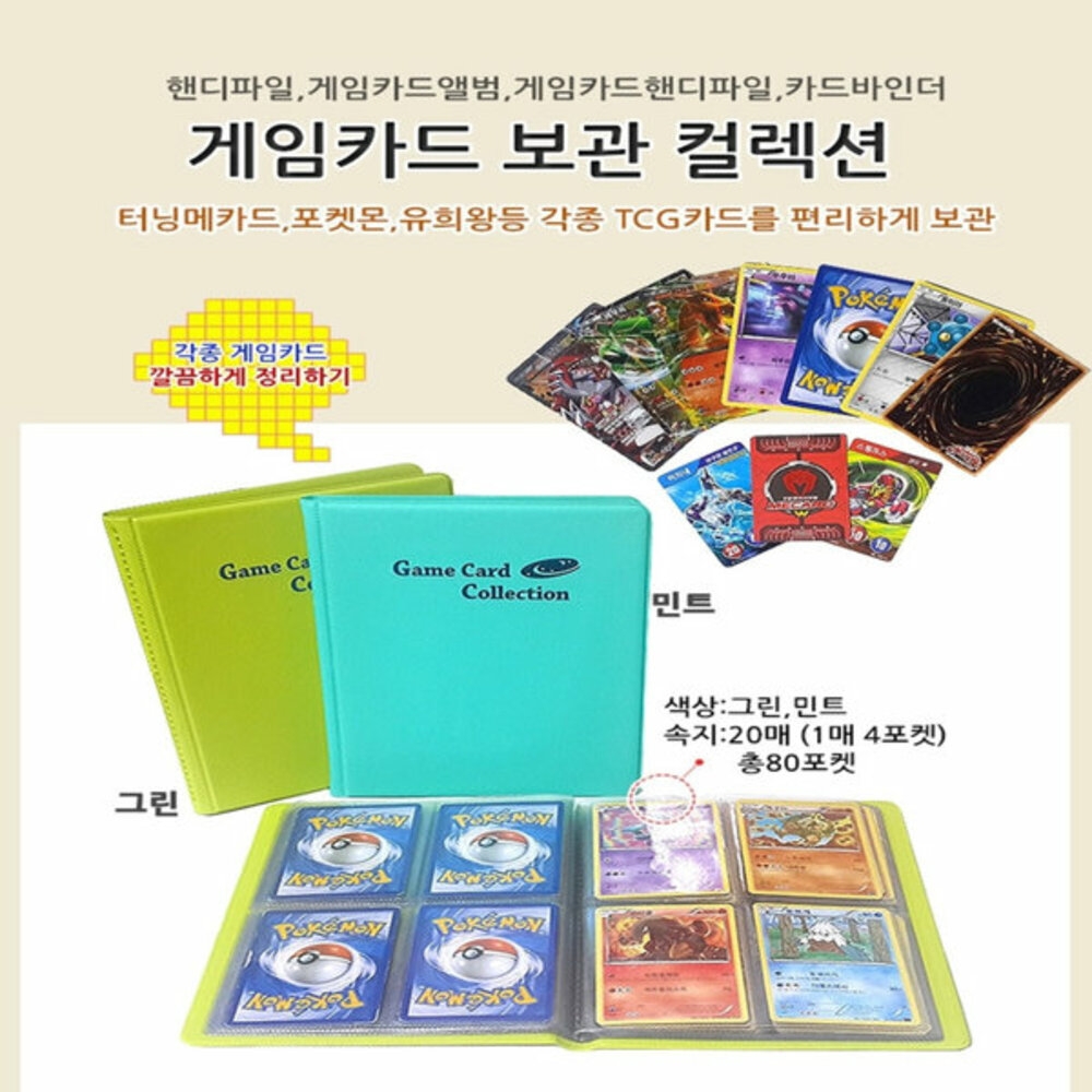 어린이 게임카드 보관첩