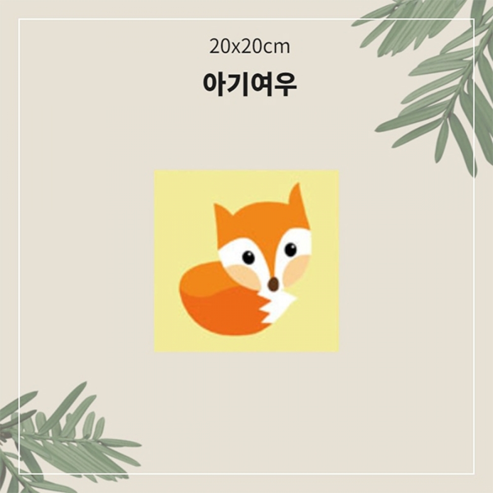 OH 명화유화그리기 A-005 아기여우 소형 20x20