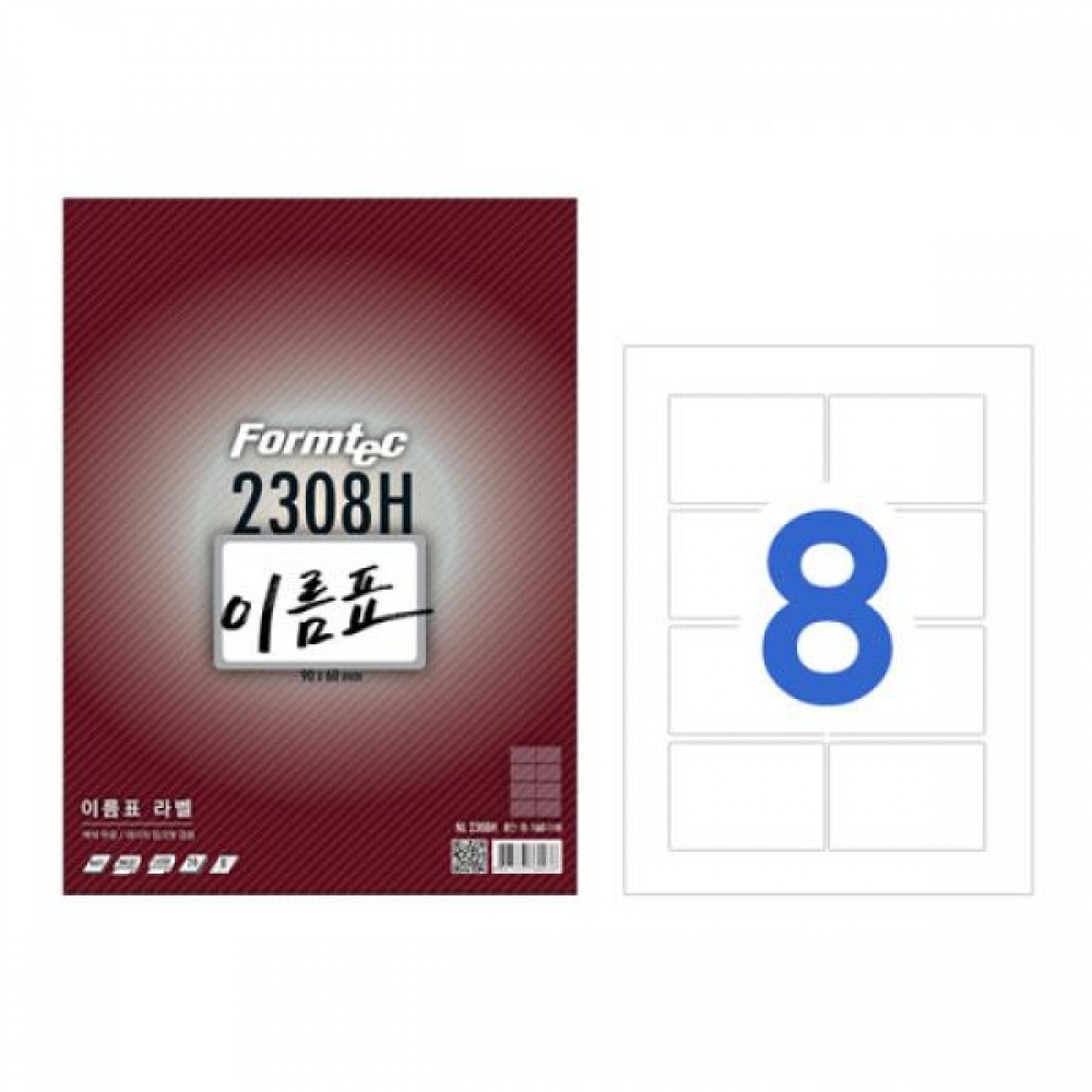 폼텍 이름표 라벨 NL2308H 8칸 20매 x2개