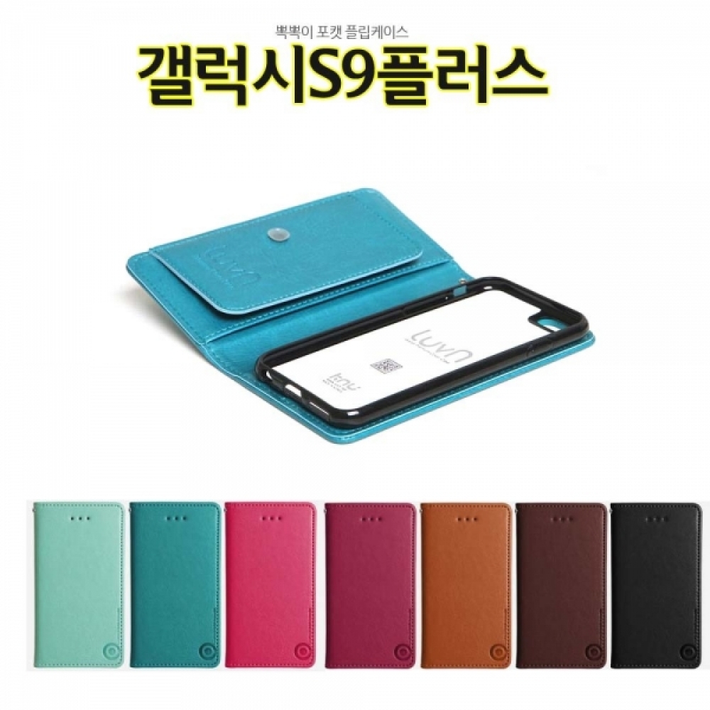 LUVN 뽁뽁 포캣 갤럭시S9플러스 케이스 G965 지갑