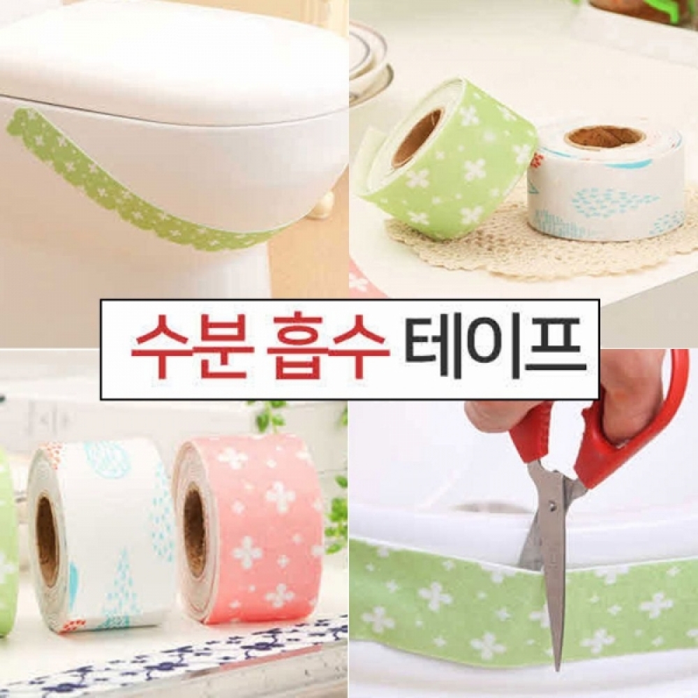 물흡수 물때 공팡이 방지 습기 창문 결로방지 테이프