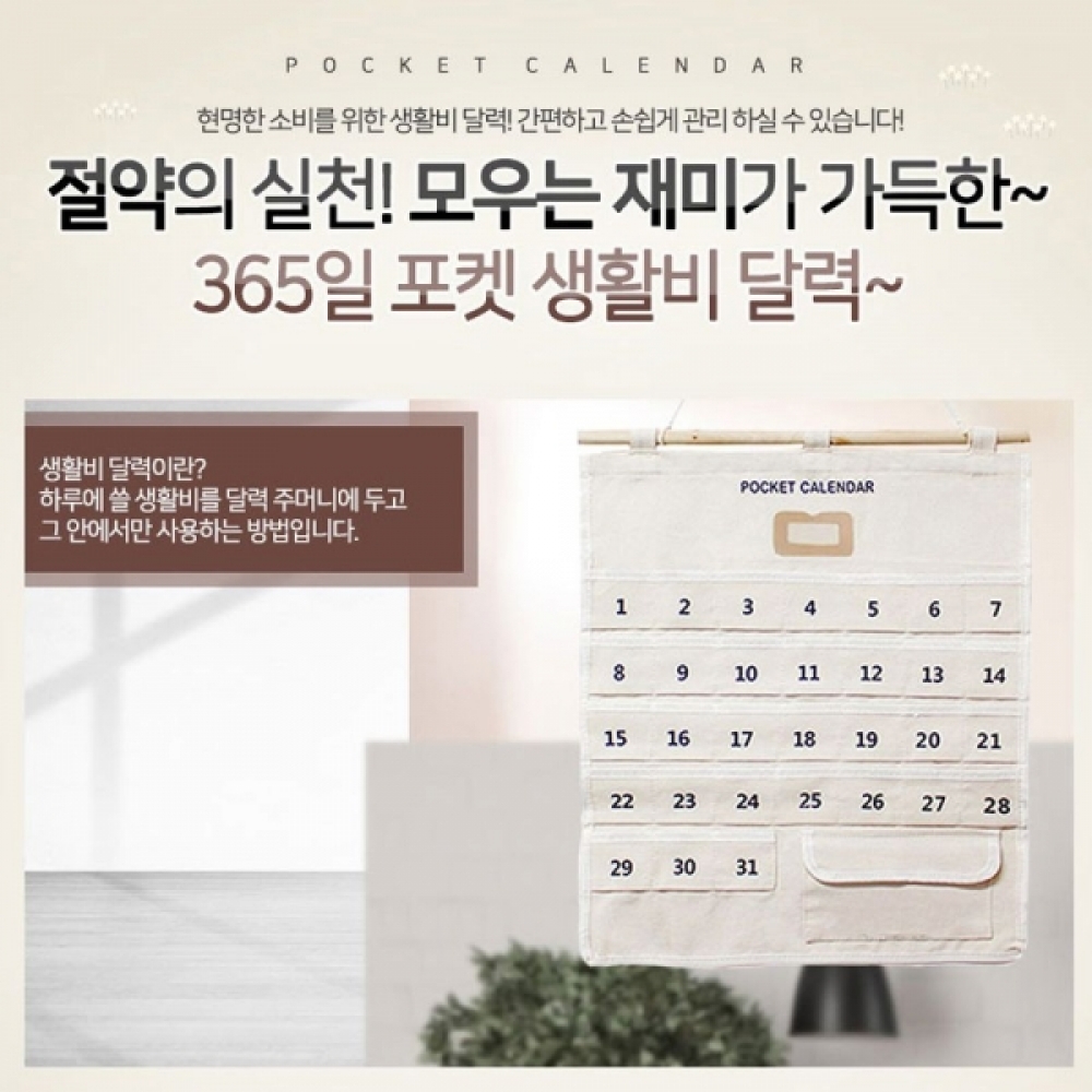 인테리어 벽걸이 영수증보관 용돈 생활비 모음 달력