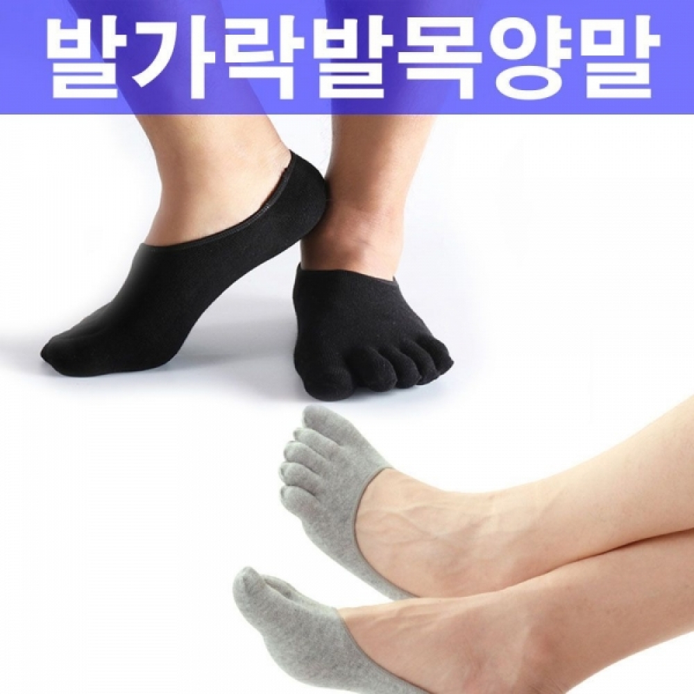 남성 무지 스니커즈 땀흡수 페이크 삭스 발가락 양말