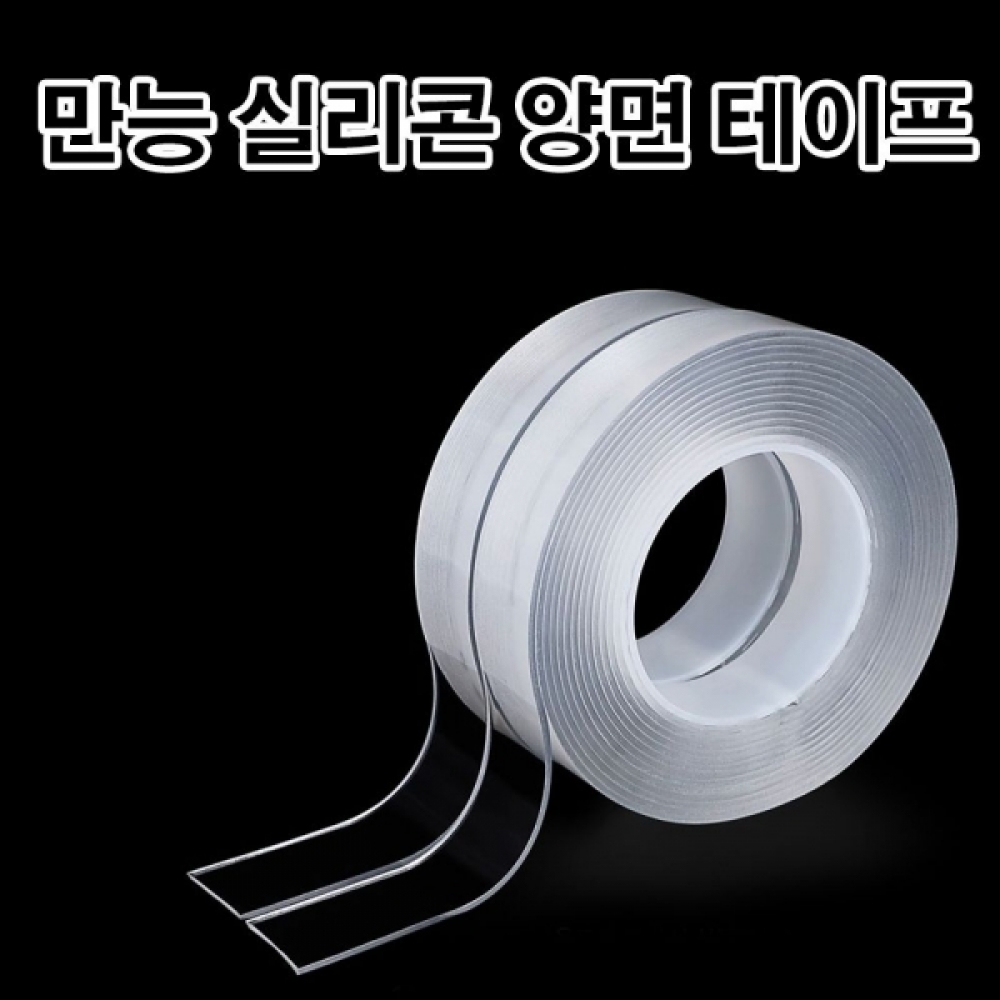 강력 접착력 인테리어용품 실리콘 양면 테이프
