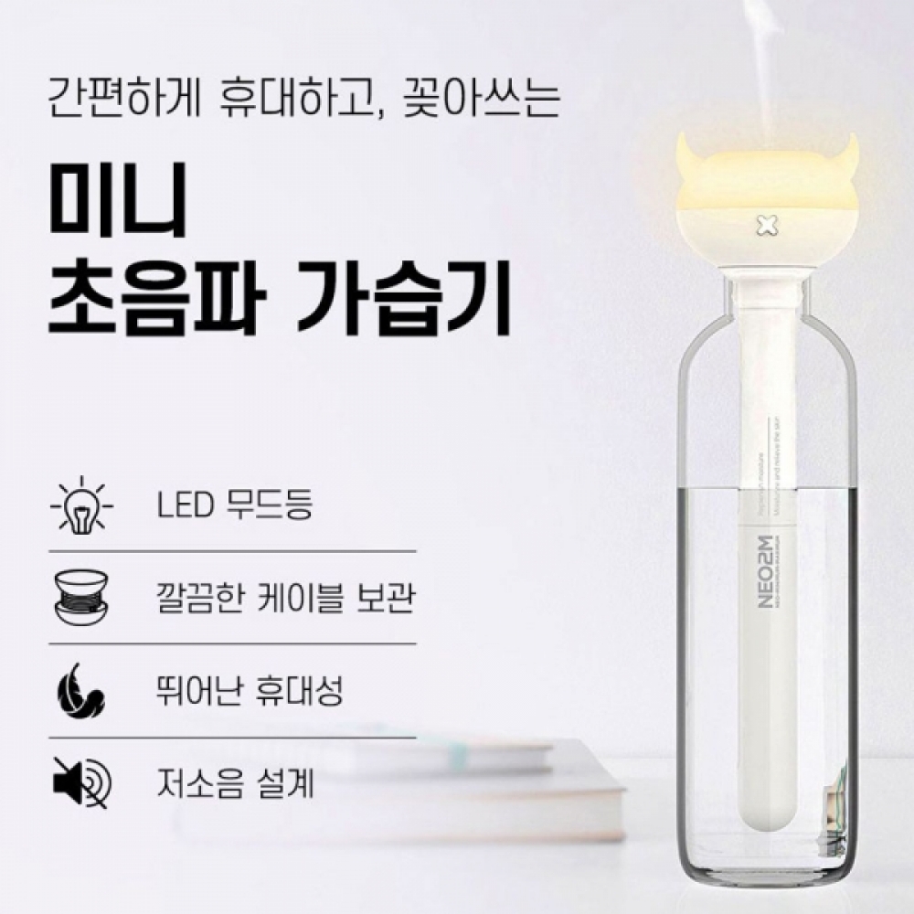 LED 무드등 슬림 미니 간편 휴대용 초음파 가습기