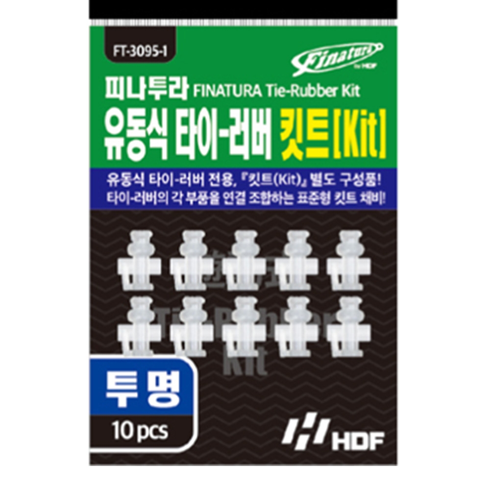 HD 유동식 타이러버 킷트 투명 낚시 부품연결 루어
