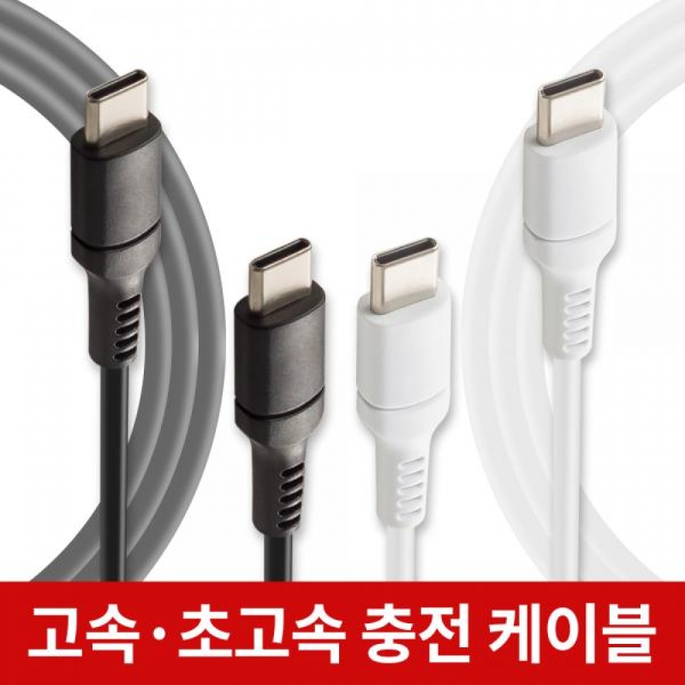 고속충전 케이블 C타입 8pin USB 충전기 아이폰 갤럭시 호환