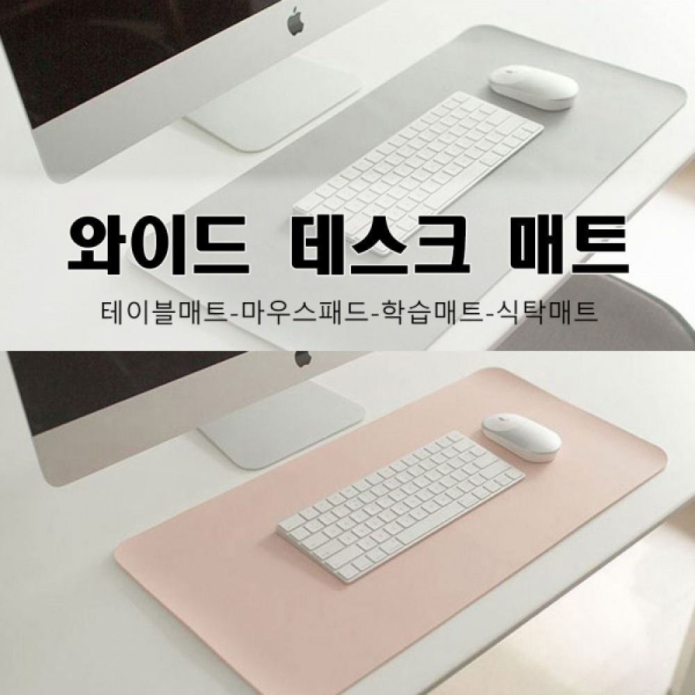사무실 책상 데스크 마우스 패드 고급 데이블 매트