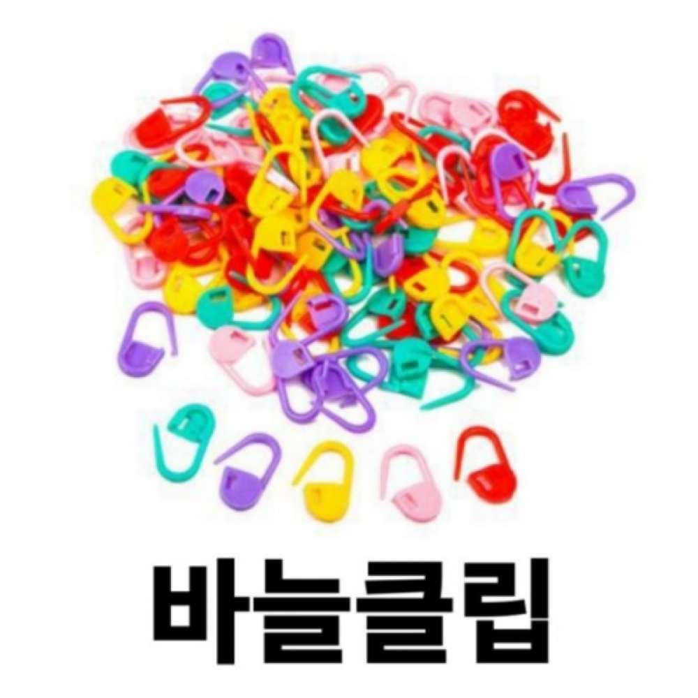 뜨개질 바늘클립세트 니트 클립 후크 스티치 바늘도구