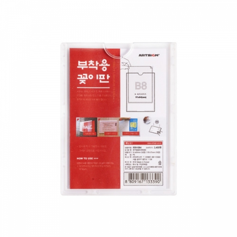 아트사인 월프레임 B091064 (8814) 부착용 게시판 알림판 광고판 POP 메뉴꽂이 게시물꽂이 광고물꽂이