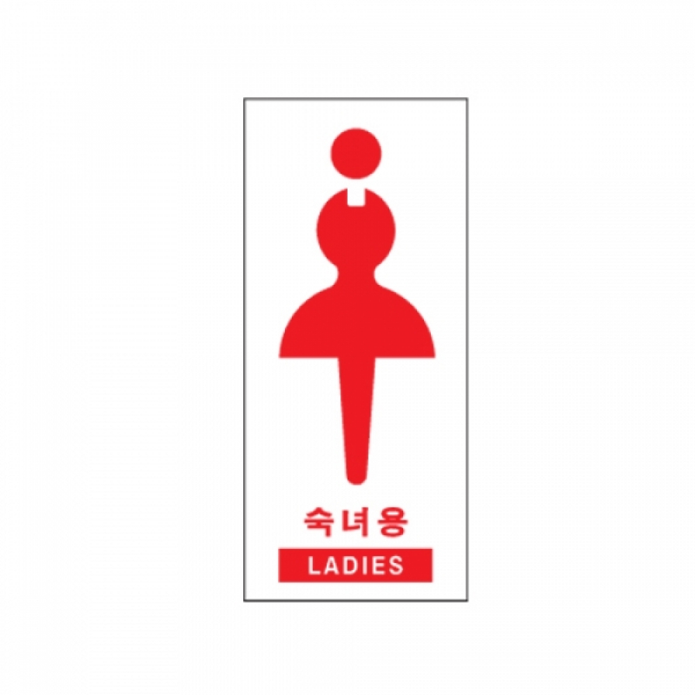 아트사인 숙녀용(180x80mm) 1702