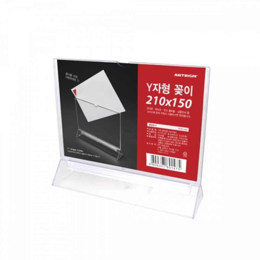 아트사인 Y자형꽂이A5-가로 4566