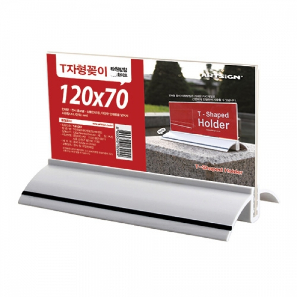 T자형꽂이(타원받침 화이트)2475 POP꽂이 표지판 문구 사무 120x70