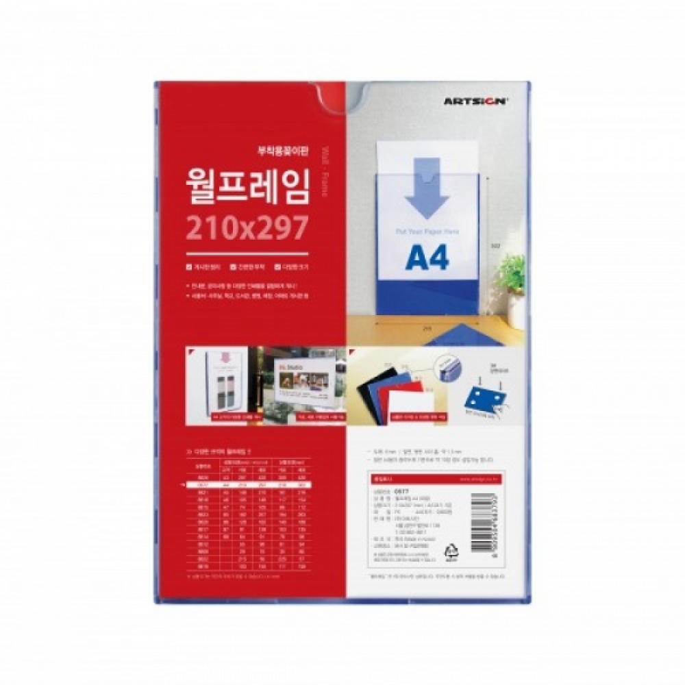 아트사인 월프레임A4(파랑) 0577 부착용 게시판 알림판 광고판 POP 메뉴꽂이 게시물꽂이 광고물꽂이