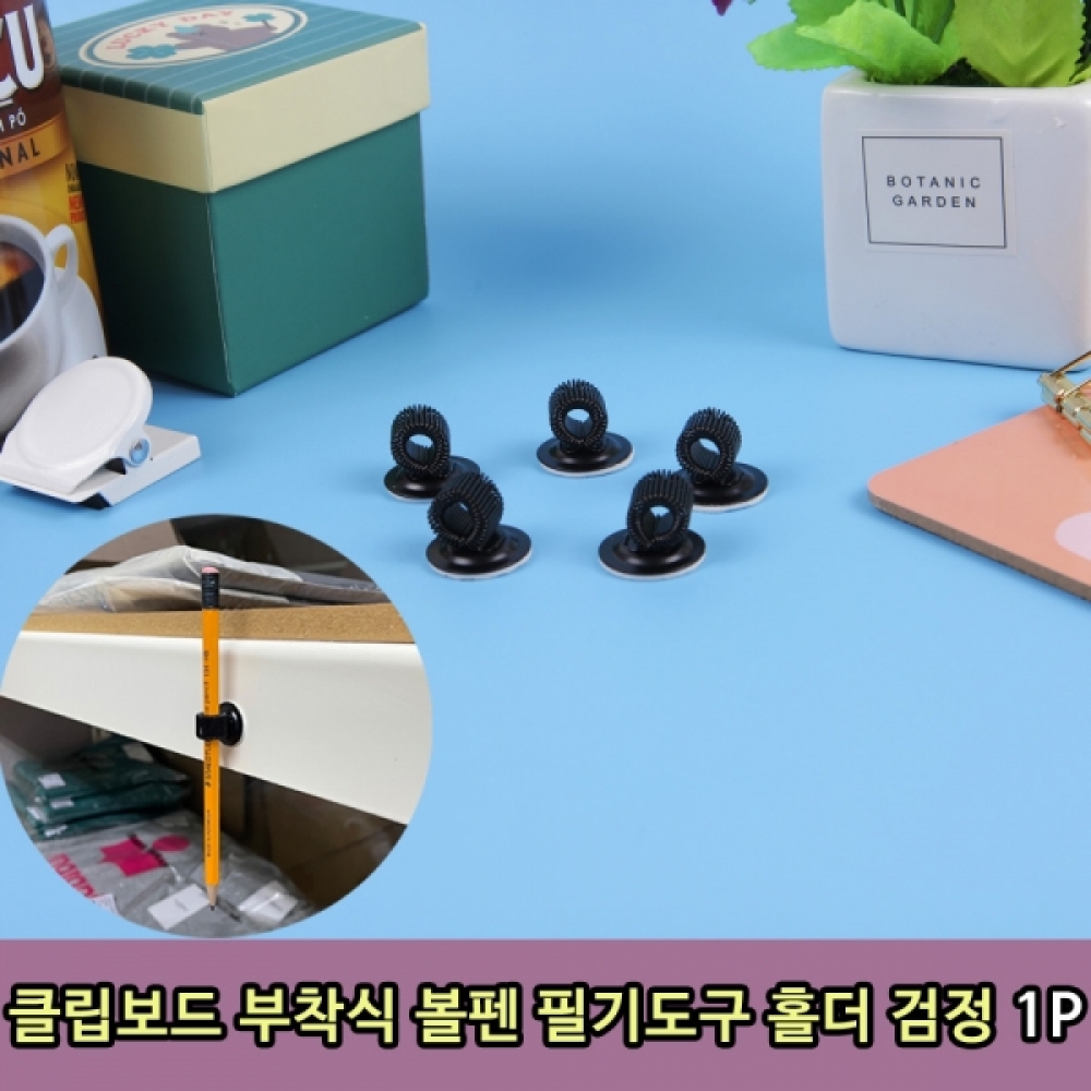 클립보드 부착식 볼펜 필기도구 홀더 검정 1P