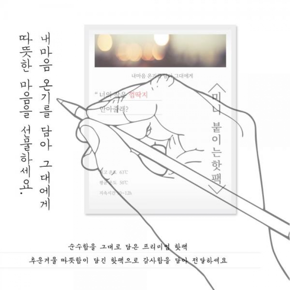 땡처리 미니붙이는핫팩 손편지핫팩 포켓 핫팩 고급 보온대 미니 파스형 발 찜질팩 핫팩 판촉