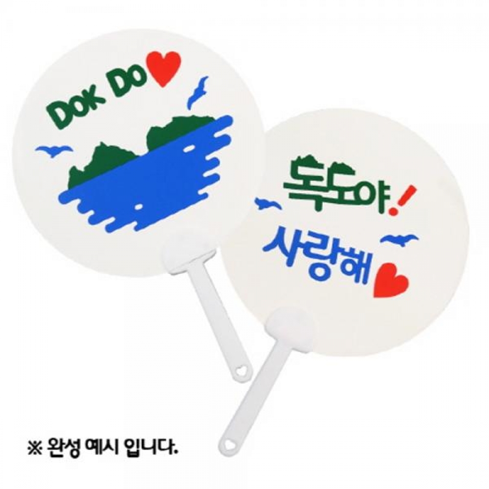 (OR) 오렌지 독도 부채 만들기