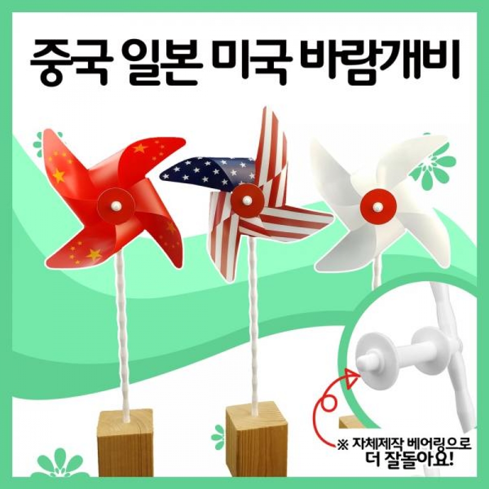 (OR)미,중,일 바람개비만들기(원목꽂이+우드락이름표)