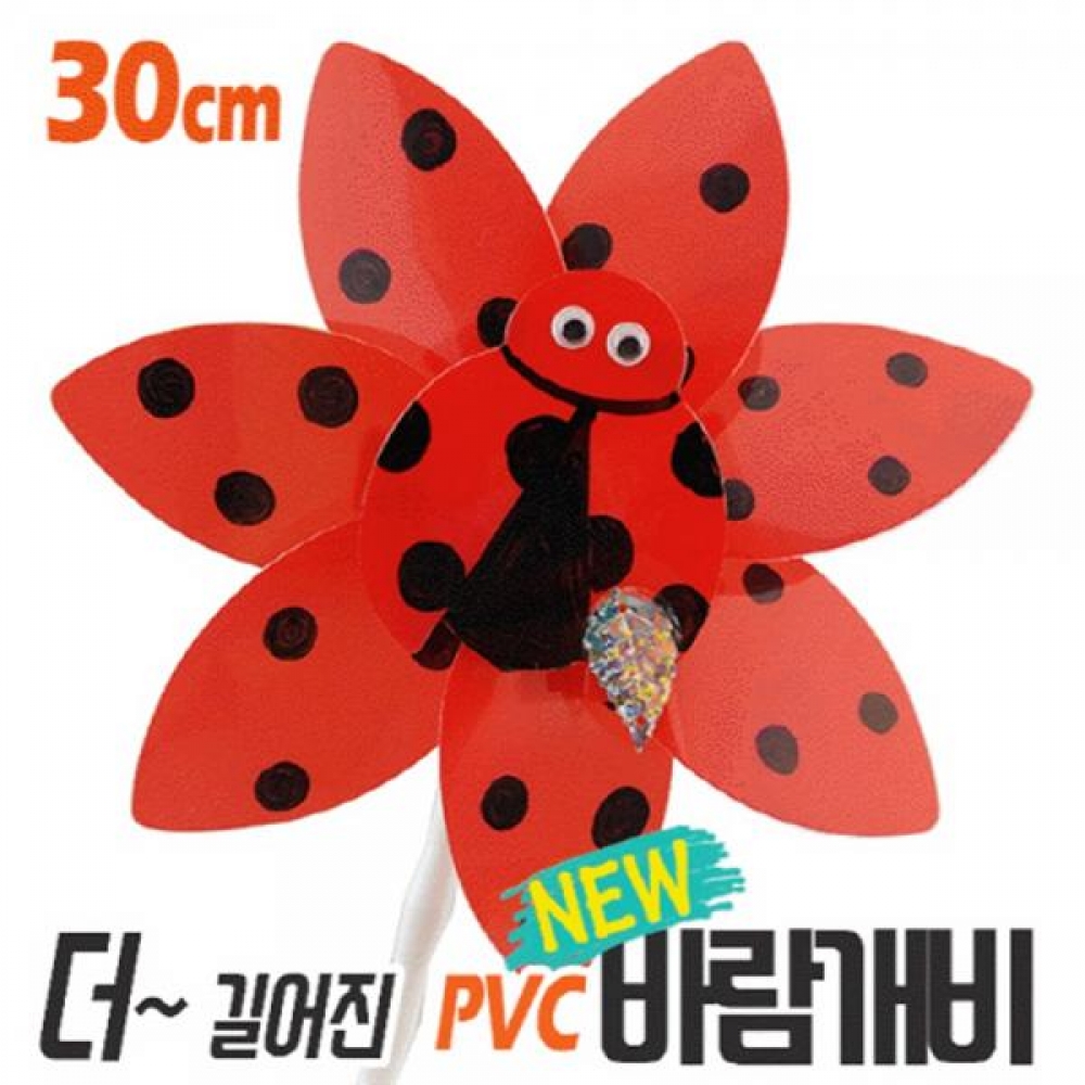 (OR) 무당벌레 PVC바람개비 만들기(원목꽂이+이름표)