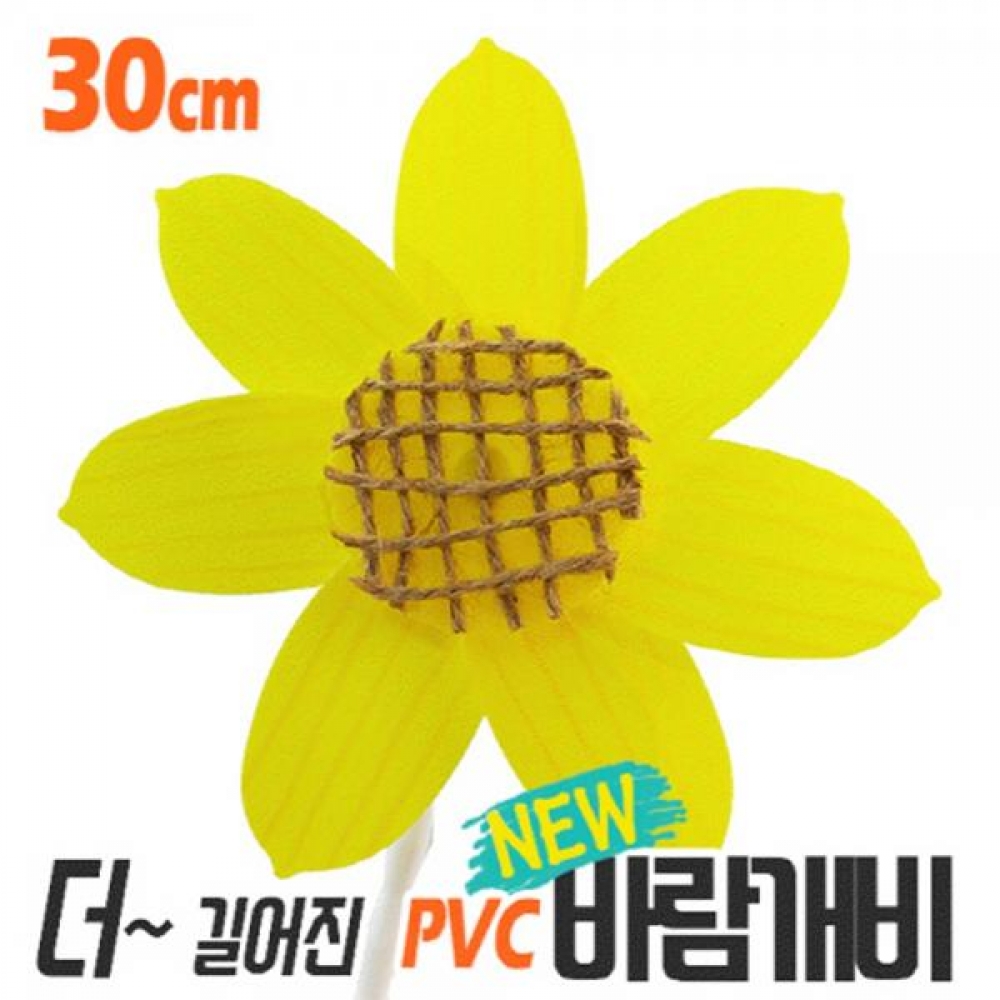 (OR) 오렌지 해바라기 PVC바람개비 만들기