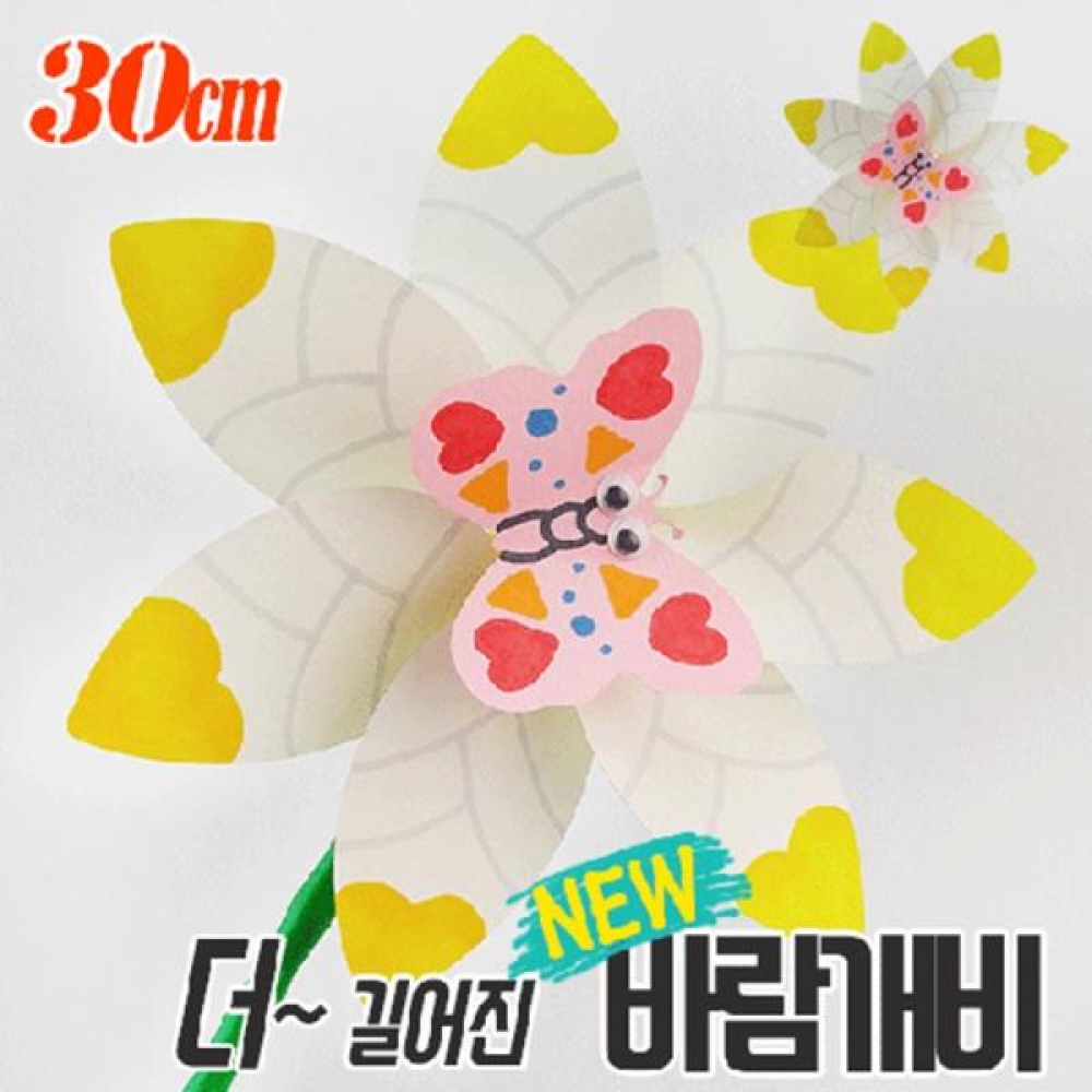 (OR) 나비 바람개비 만들기(원목꽂이+우드락이름표)