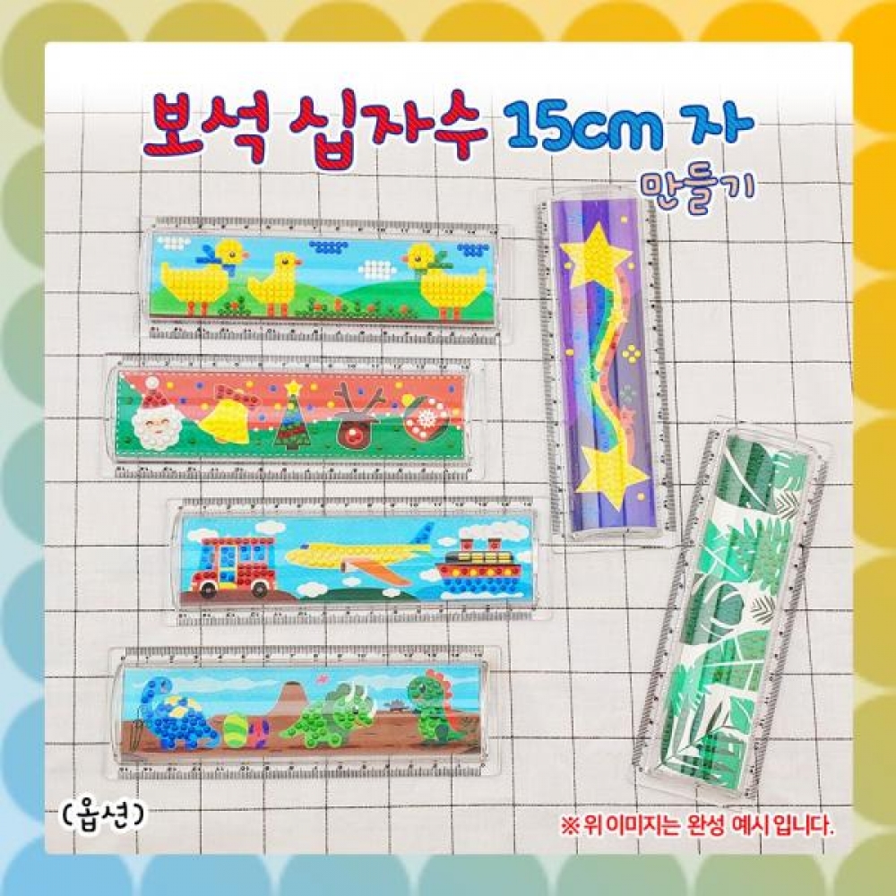 (OR) 반짝반짝 보석십자수 15cm자