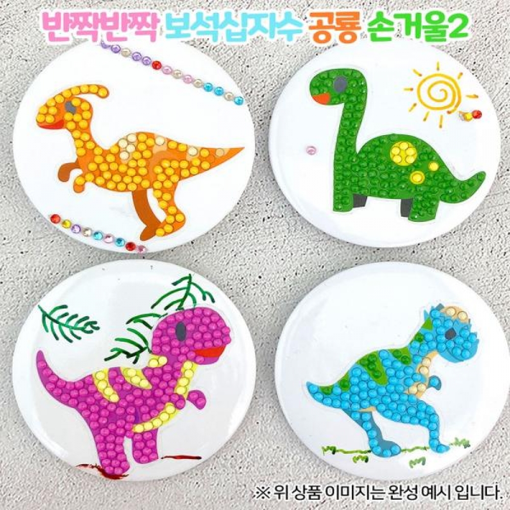 (OR) 반짝반짝 보석십자수 공룡 손거울2