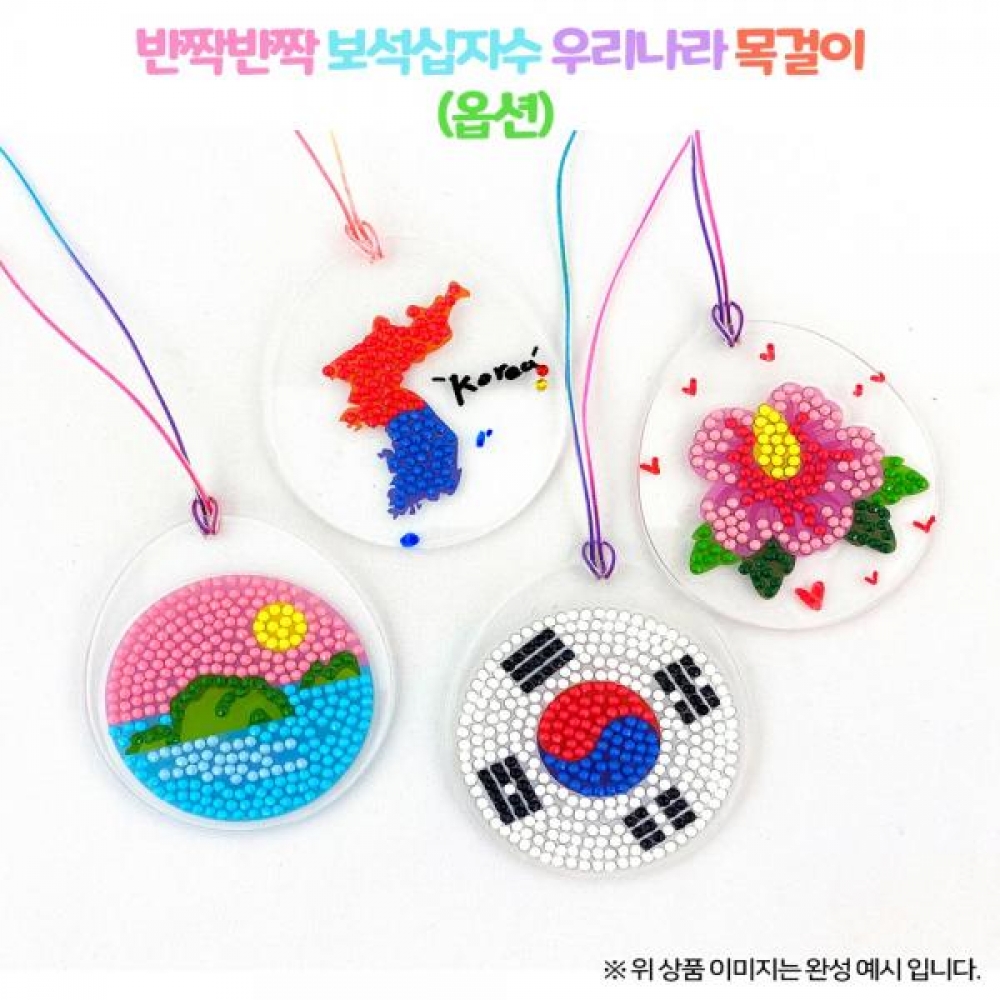 (OR) 반짝반짝 보석십자수 우리나라 목걸이