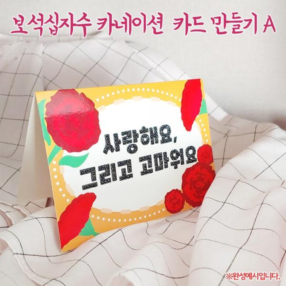 (OR) 보석십자수 카네이션 카드 만들기A