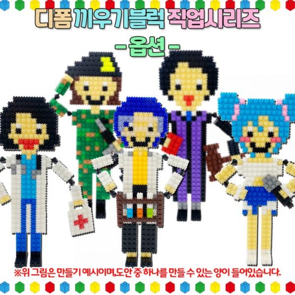 (OR) 디폼 끼우기 블록 직업시리즈 5종