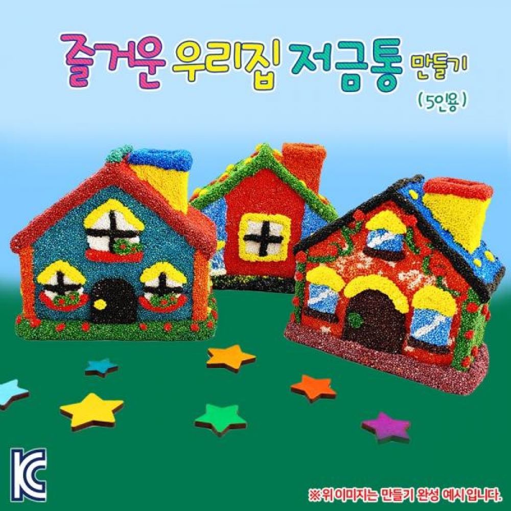 (OR) 즐거운 우리집 저금통(5인)