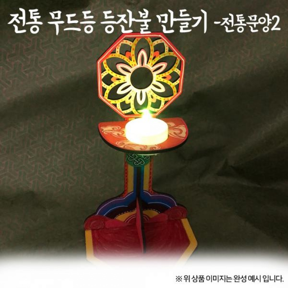 (OR) 전통놀이 무드등 등잔불 전통문양2