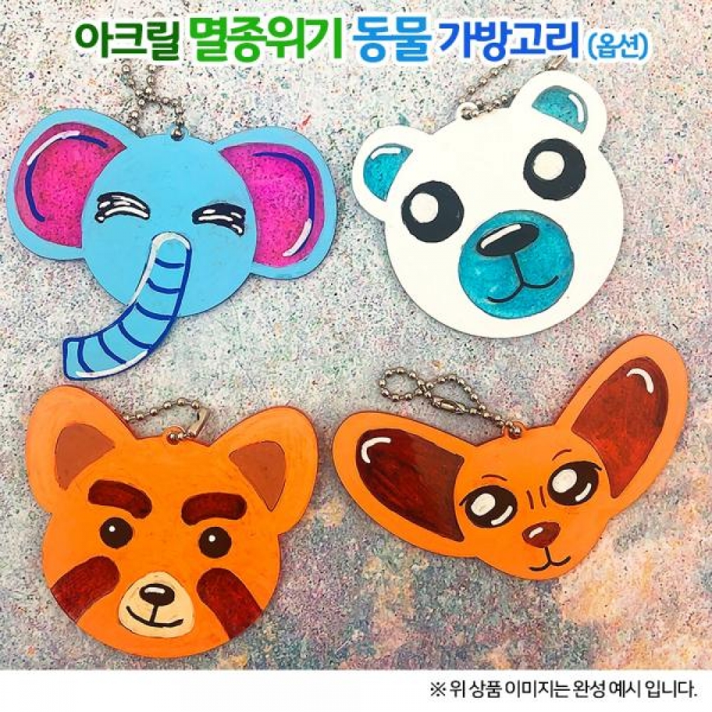 (OR) 아크릴 멸종위기동물 가방고리