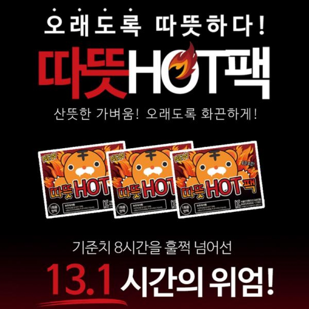 13시간 지속 발핫팩 발열 핫팩 찜질팩 붙이는 발난로 DD-11518