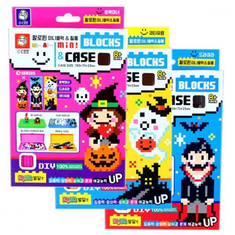 할로윈테마 미니블럭 and 필통 X6개