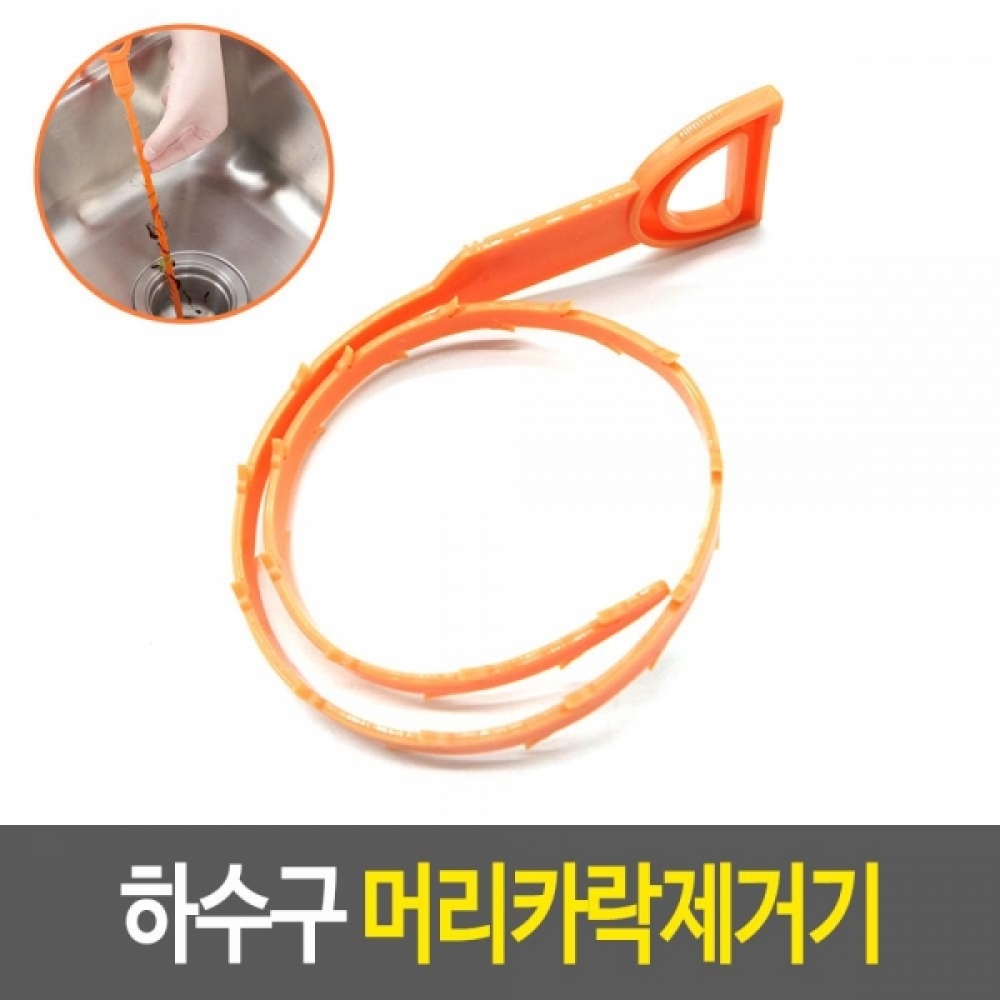 하수구 머리카락제거기 1개 막힌세면대 세면대청소