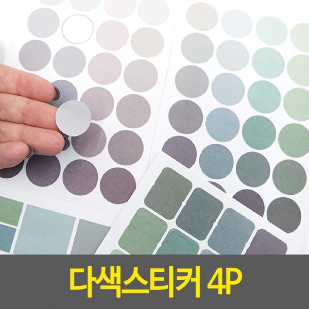 원형 사각스티커 4p세트-색상랜덤발송 인덱스스티커